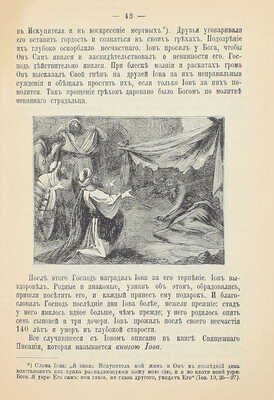 Соколов Д. Священная история Ветхого Завета, составленная в объеме курса гимназий и духовных училищ придворным протоиереем Димитрием Соколовым. 68-е изд. СПб.: Тип. А. Бенке, 1916.